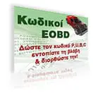 Διάγνωση Βλαβών