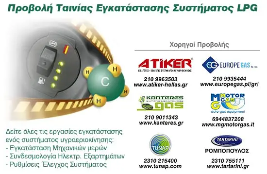 AutoGas 2012