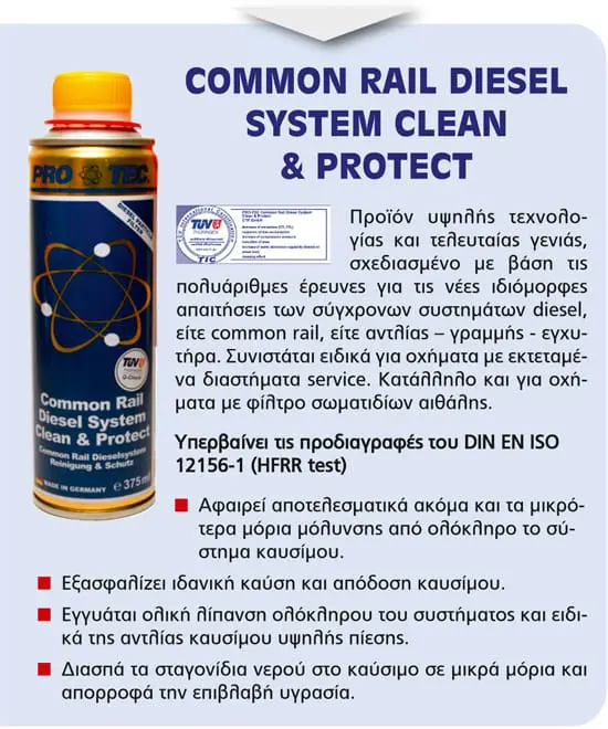 COMMON RAIL DIESEL SYSTEM CLEAN & PROTECT