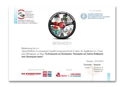 ΒΕΒΑΙΩΣΗ ΠΑΡΑΚΟΛΟΥΘΗΣΗΣ ΤΗΣ ΗΜΕΡΙΔΑΣ