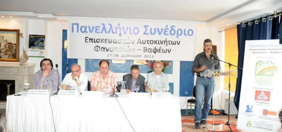 ΠΑΝΕΛΛΗΝΙΟ ΣΥΝΕΔΡΙΟ