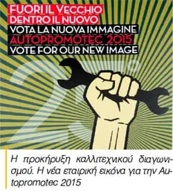 Η προκήρυξη καλλιτεχνικού διαγωνισμού