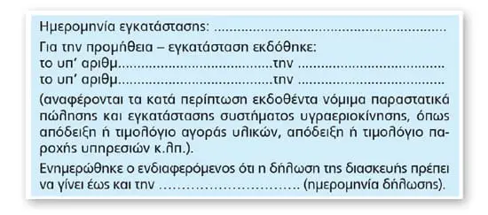 Δείγμα Υπεύθυνης Δήλωσης