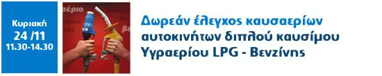 Δωρεάν Έλεγχος