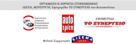 Χορηγοί Επικοινωνίας