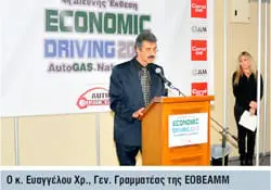 Ο κ. Ευαγγέλου Χρ., Γεν. Γραμματέας της ΕΟΒΕΑΜΜ