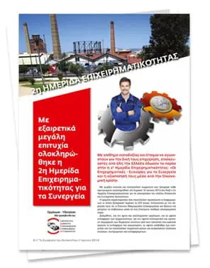 Η ημερίδα αναλυτικά...