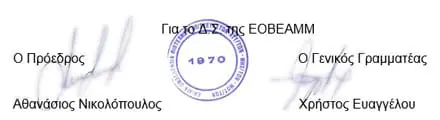 eobeamm-deltio-typou-sign