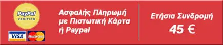 Ασφαλής Πληρωμή Πιστωτική, Paypal 45 ευρώ