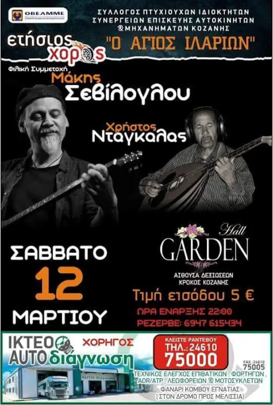 mhxkozanis-xoros-img-full