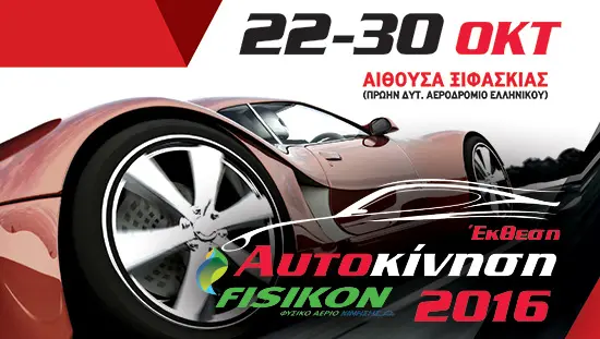 autokinisi tmp