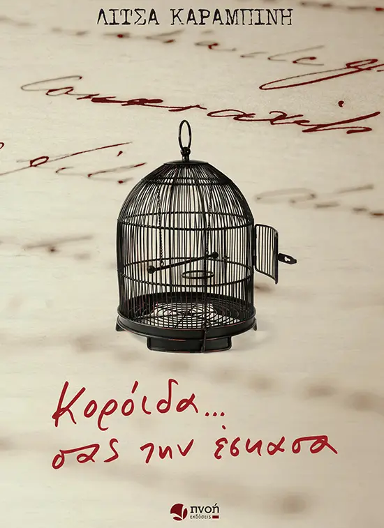 img-vivlio-koroida-img1