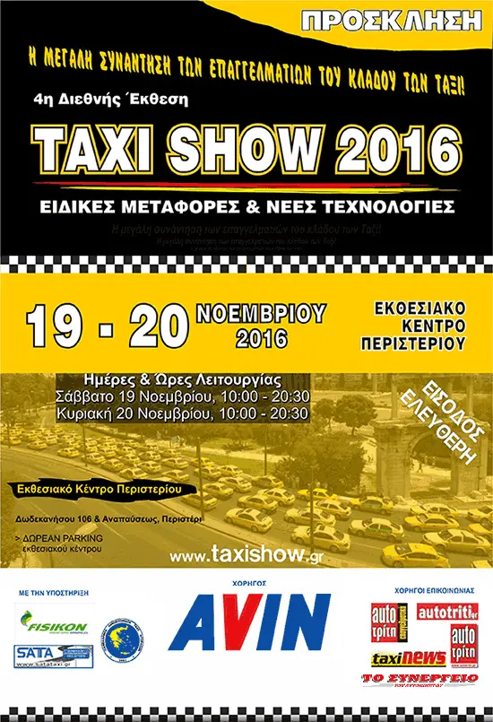 taxi-show-2016-img3