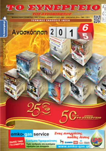 anaskopisi 2016 ianouarios