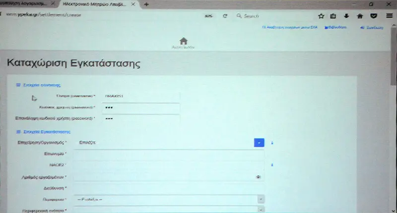 Καταχ. Εγκατάστασης