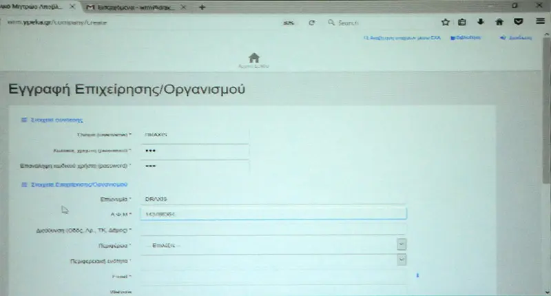 Εγγρ. Επιχείρησης