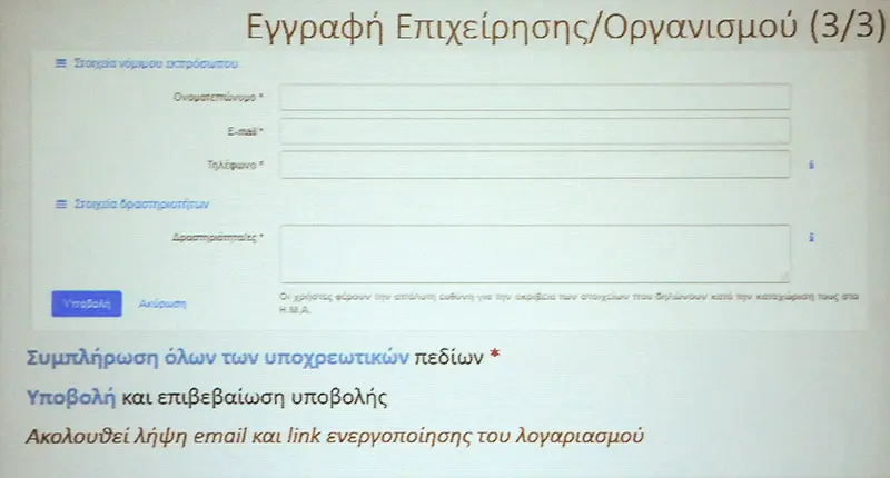 Εγγρ. Επιχείρησης