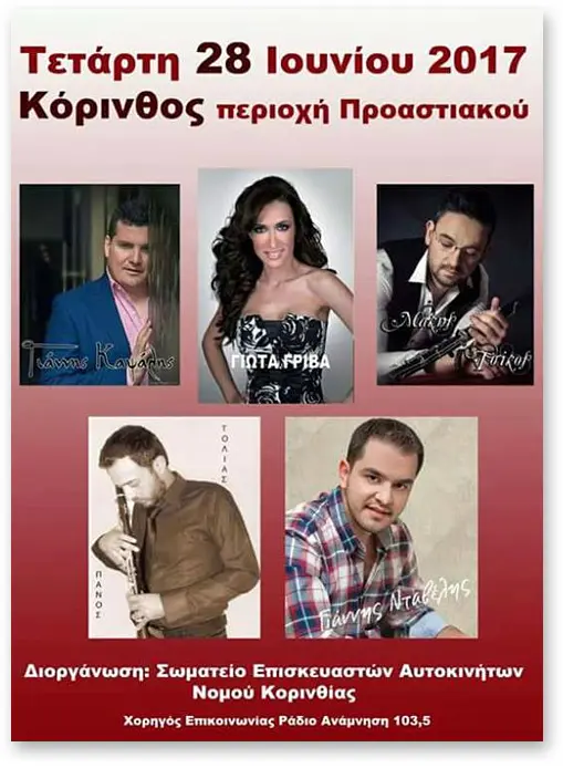 korinthos poster