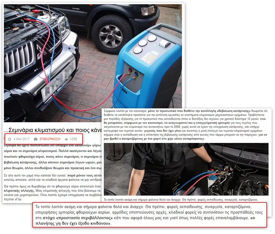 Σεμινάρια κλιματισμού και ποιος κάνει τι;