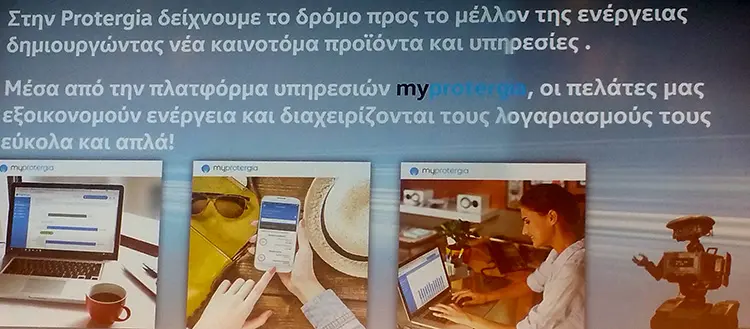 e-Protergia Οικιακό