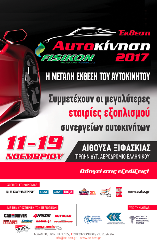 autokinisi pscreen maketa