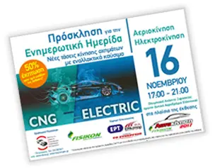 ev cng autokinisi invitation