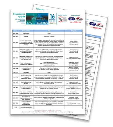programma hmeridas