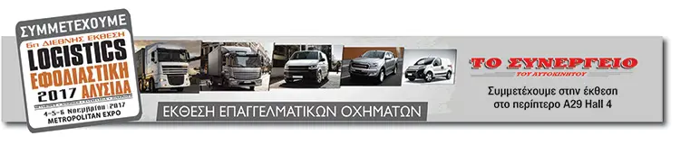 ekthesi logistics