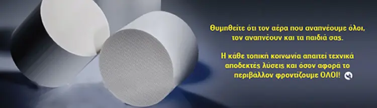 Παρέμβαση του YME για τα φίλτρα αιθάλης DPF