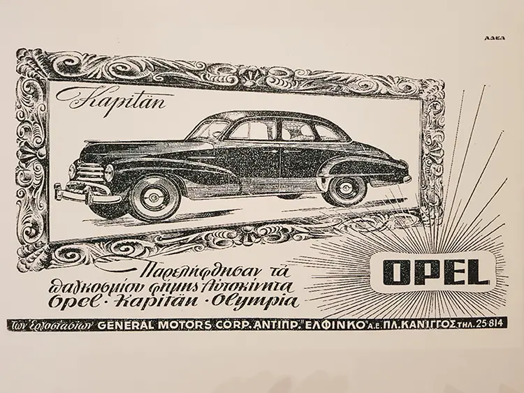 160 ΧΡΟΝΙΑ MADE IN GREECE