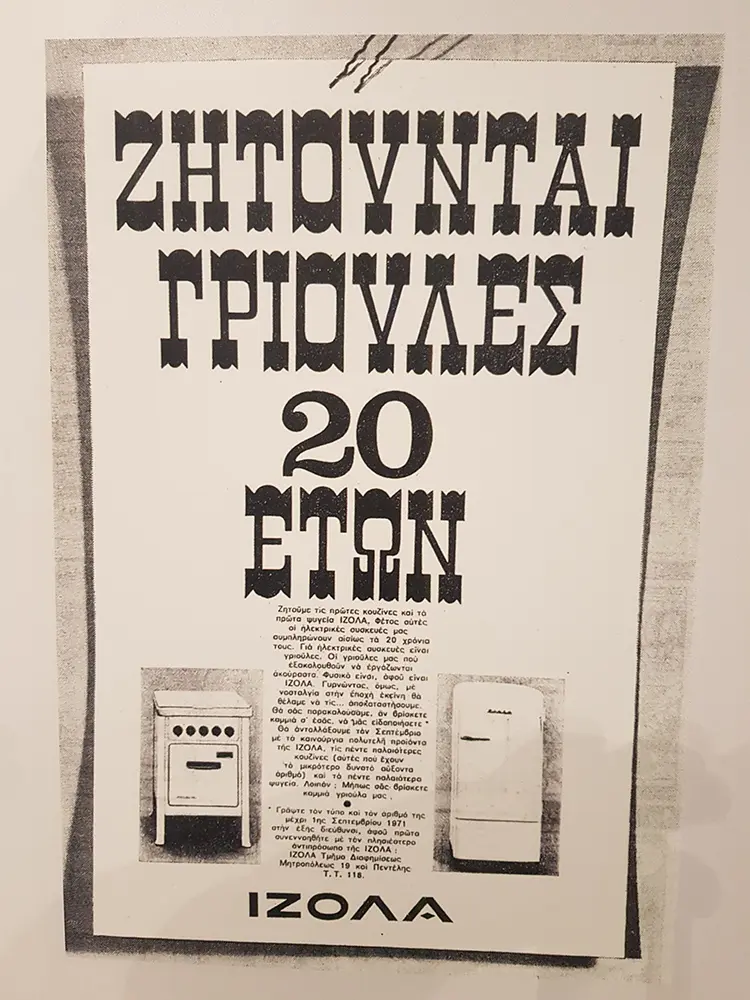 160 ΧΡΟΝΙΑ MADE IN GREECE