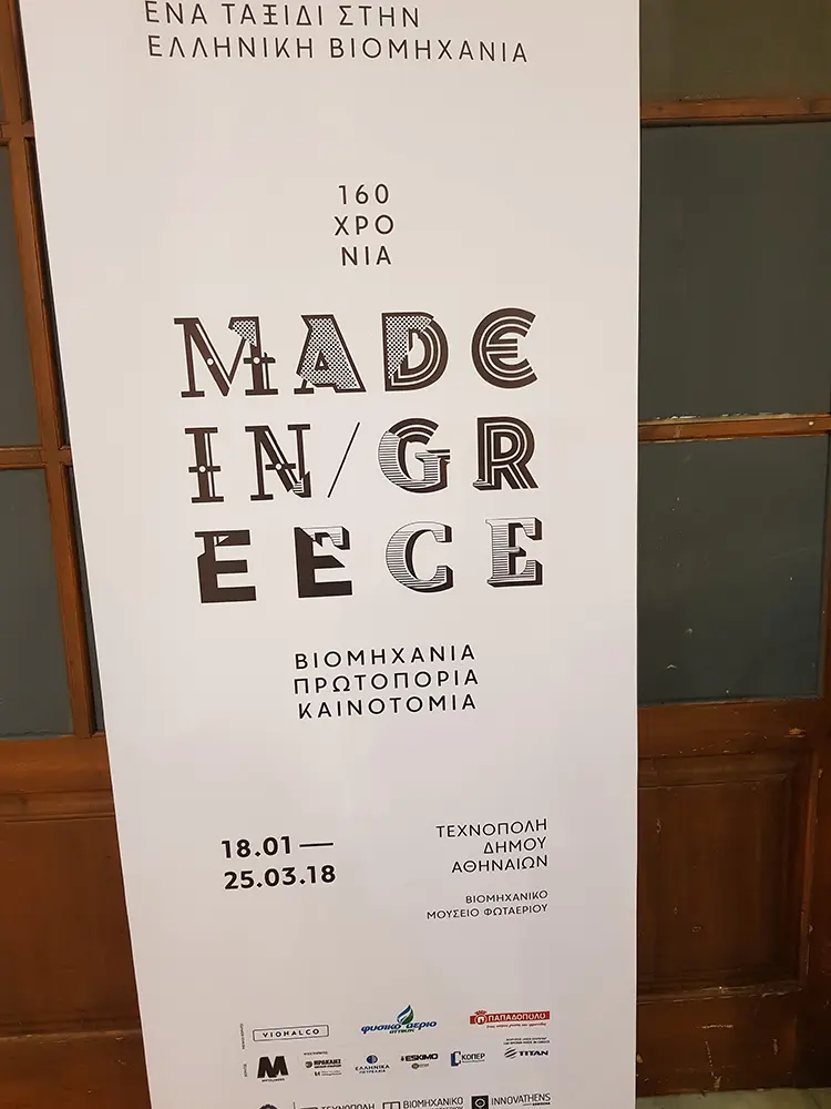 160 ΧΡΟΝΙΑ MADE IN GREECE