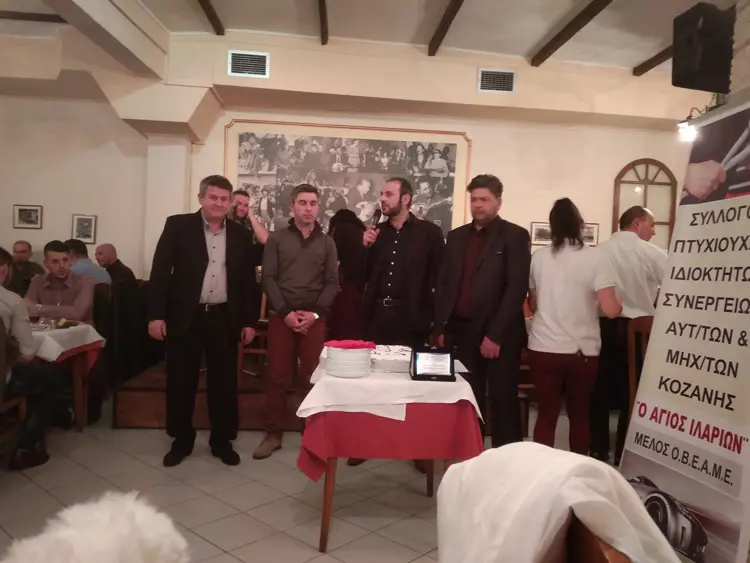 κοπή της πίττας του Συλλόγου Πτυχιούχων Μηχανικών Αυτοκινήτων Ν.Κοζάνης