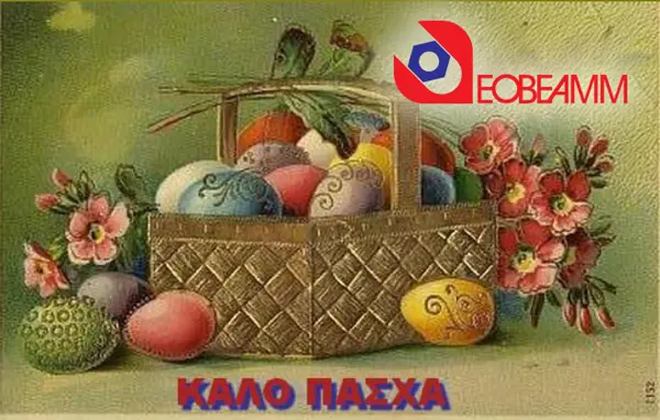 eoveam pasxa