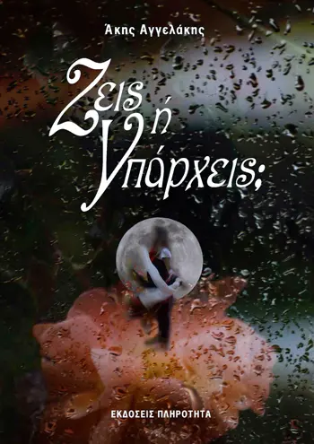 agellakis1