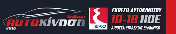 autokinisi eko2018 banner