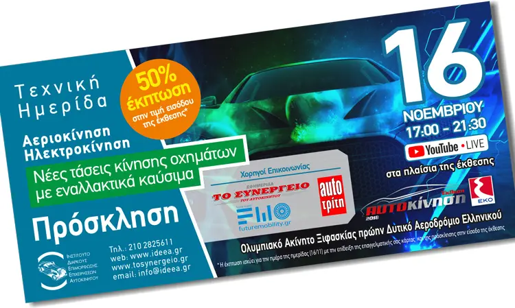 Pages from prosklisi hmerida autokinisi 2018 plai