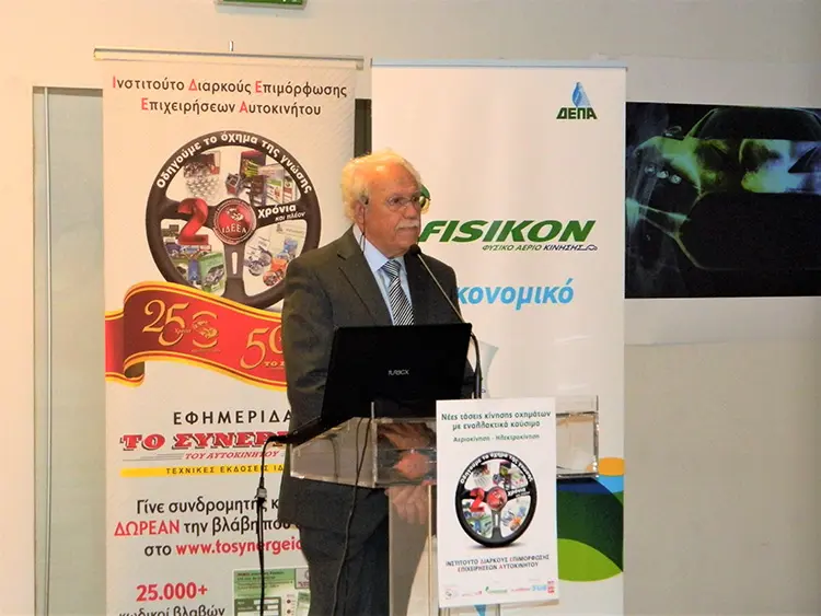 Ημερίδα του Ινστιτούτου ΙΔΕΕΑ: Αεριοκίνηση – Ηλεκτροκίνηση 2018