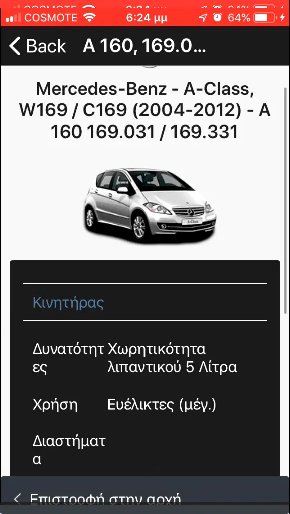 Η νέα πρωτοποριακή εφαρμογή των λιπαντικων wolf ειναι πλεον γεγονος