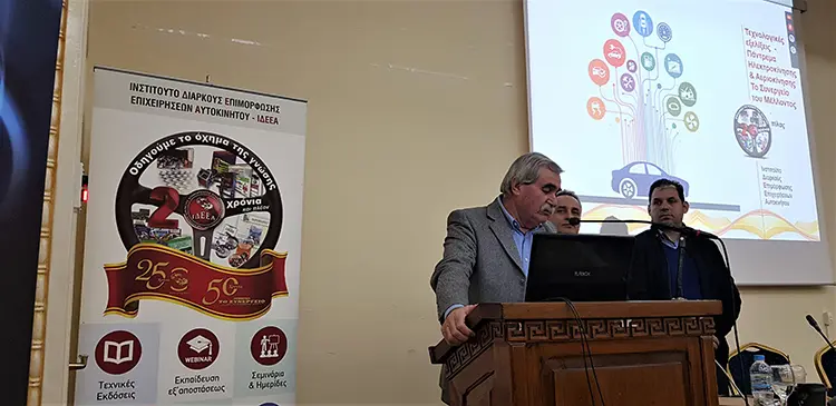 Ημερίδα στη Πάτρα για τις επερχόμενες σύγχρονες Τεχνολογίες, την Ηλεκτροκίνηση και το Συνεργείο του Μέλλοντος