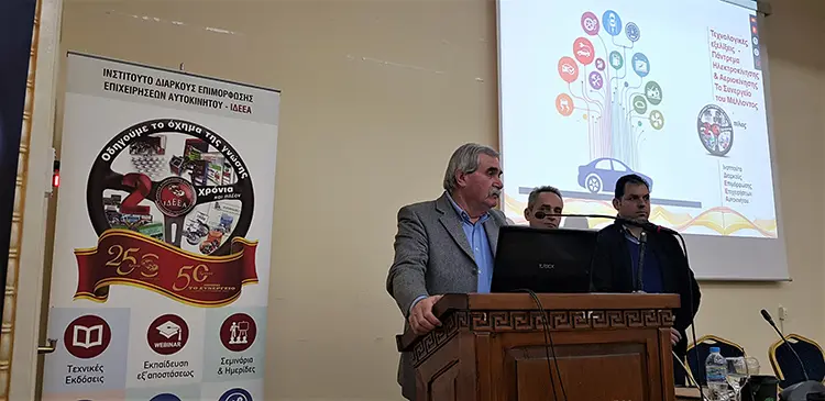 Ημερίδα στη Πάτρα για τις επερχόμενες σύγχρονες Τεχνολογίες, την Ηλεκτροκίνηση και το Συνεργείο του Μέλλοντος