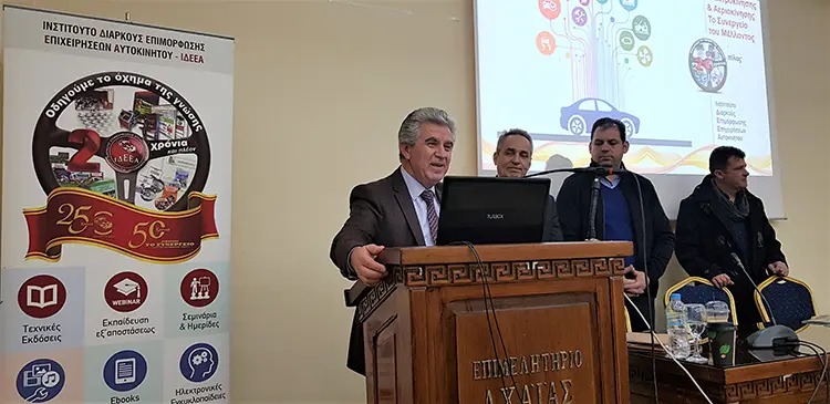 Ημερίδα στη Πάτρα για τις επερχόμενες σύγχρονες Τεχνολογίες, την Ηλεκτροκίνηση και το Συνεργείο του Μέλλοντος