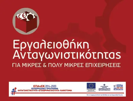 ergaleiothiki 1