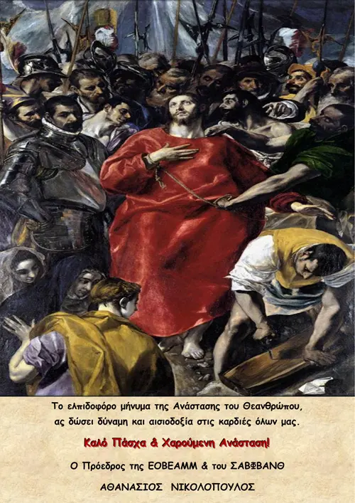 euxes eoveamm proedros