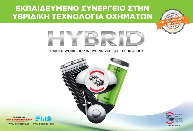 Oλοκληρώθηκε το 2-ήμερο Σεμινάριο Υβριδικής τεχνολογίας 29 & 30 Ιουνίου με Φυσική Παρουσία