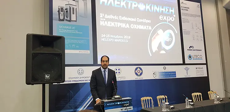 Συνέδριο Ηλεκτροκίνησης