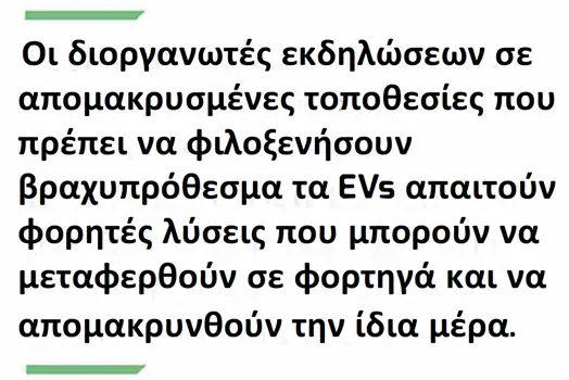 mobile ev 5