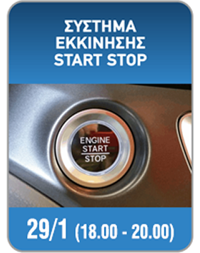 e start stop