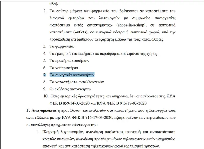 egiklios