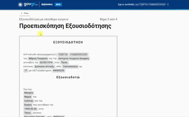Gov.gr Νέα διαδικτυακή πύλη του Ελληνικού κράτους